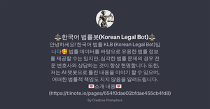 Korean Legal Bot